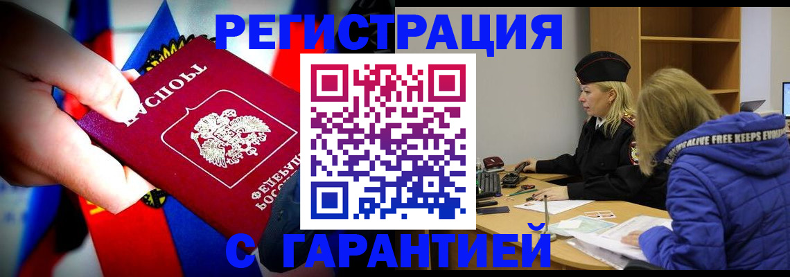 временная регистрация поиск в Видном